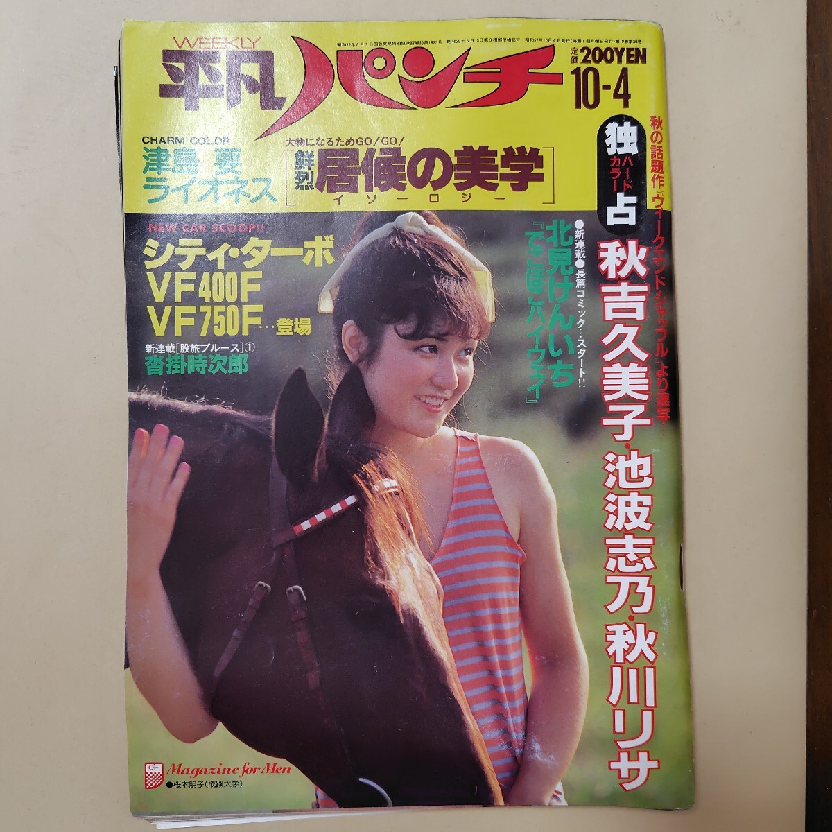 送料無料】『写真集』池波志乃写真集「池波志乃物語・熱い疾走」匿名