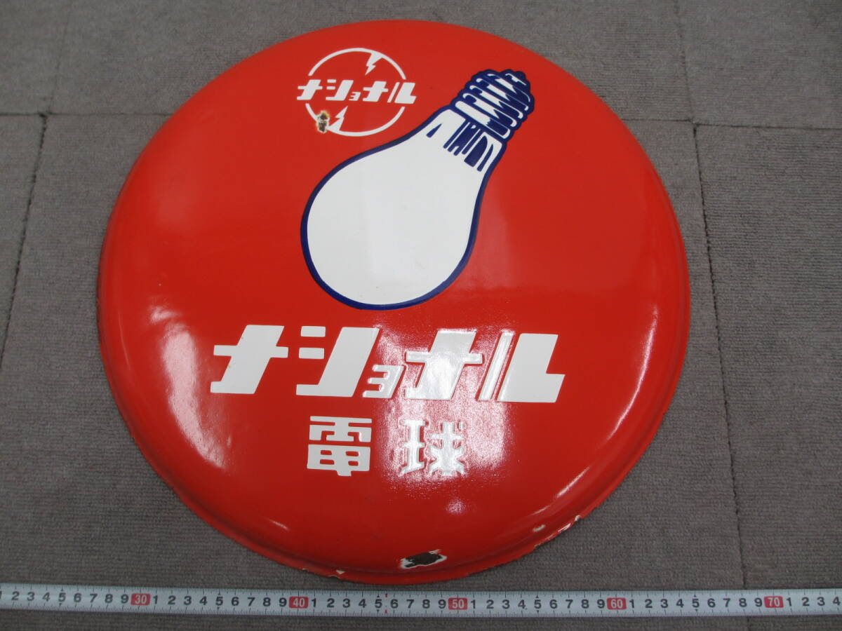 ナショナル電球》“電球テスター”付きホーロー看板 琺瑯看板 古い当時物