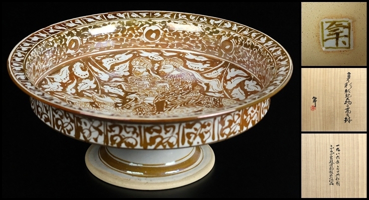 美術品】【杉本貞光(寺垣外)】最上位作 赤茶碗 加賀光悦 共箱 共二重箱