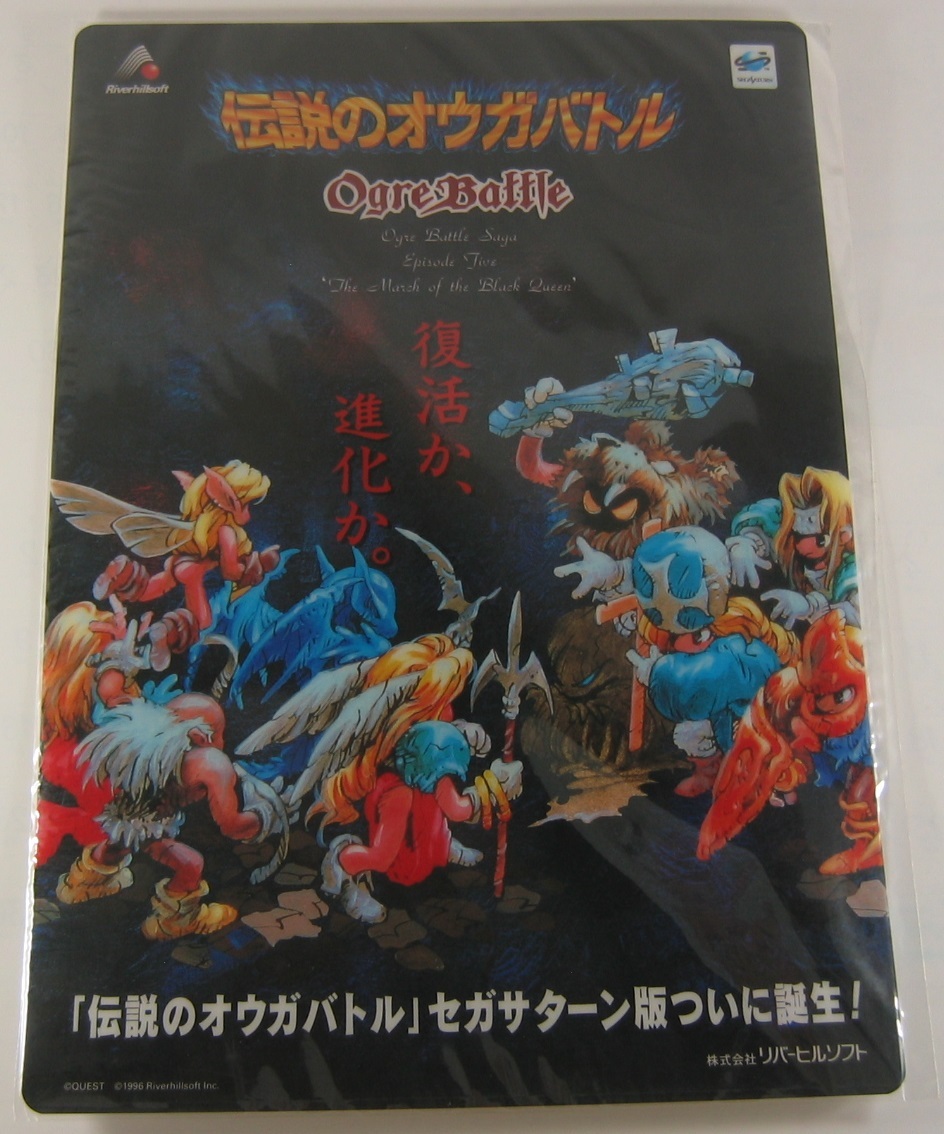 非売品・復刻版】セガサターン「伝説のオウガバトル」応募者プレゼント