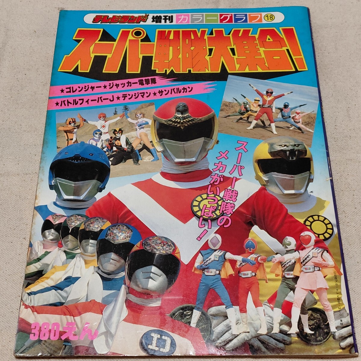 中古】ジャッカー 電撃隊/秘密戦隊 ゴレンジャー レコード ポスター