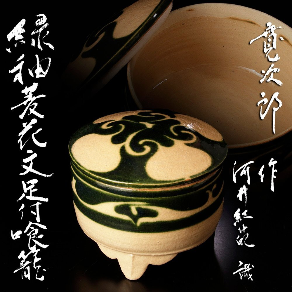深和】河井寛次郎 白地花絵方壺 河井紅葩識 保証品の落札情報詳細