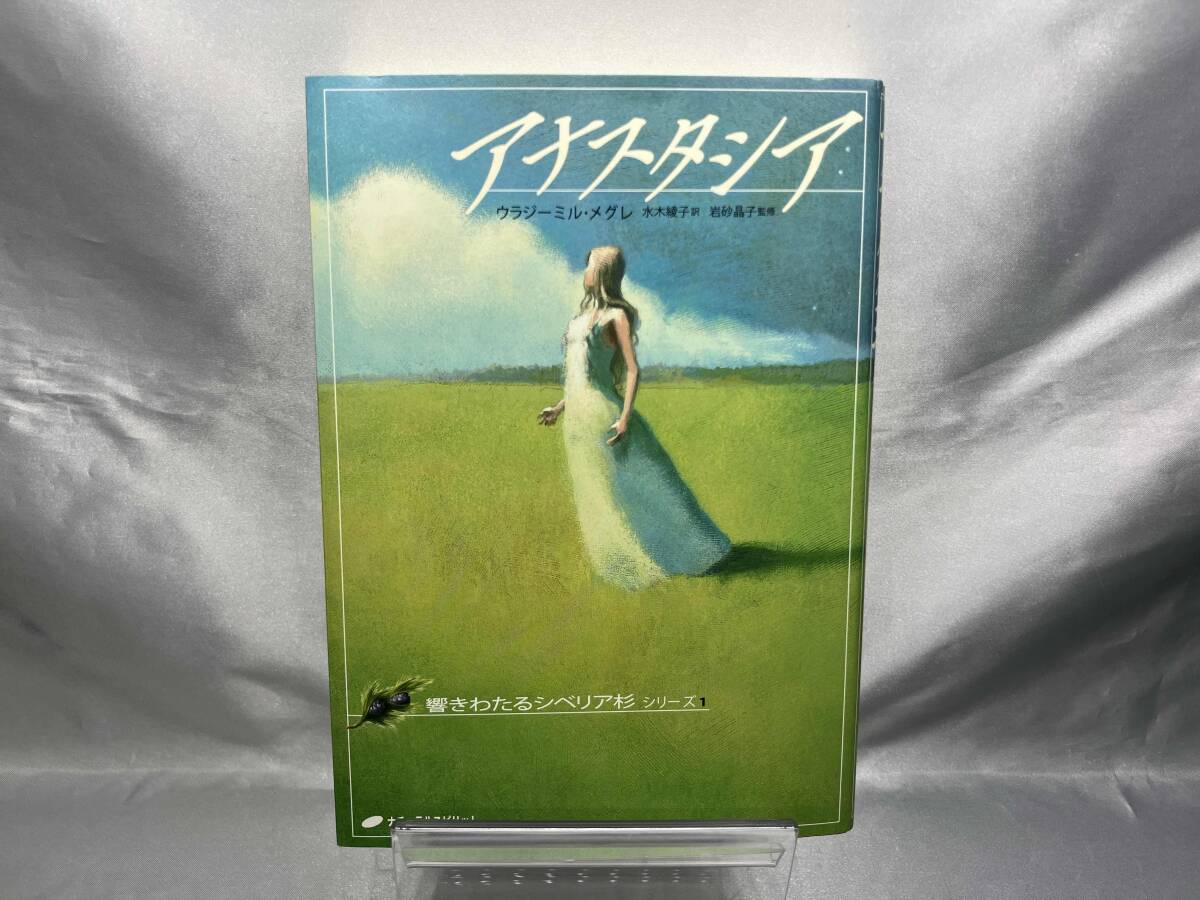傷や汚れあり】響きわたるシベリア杉シリーズ 7冊セット ウラジーミル