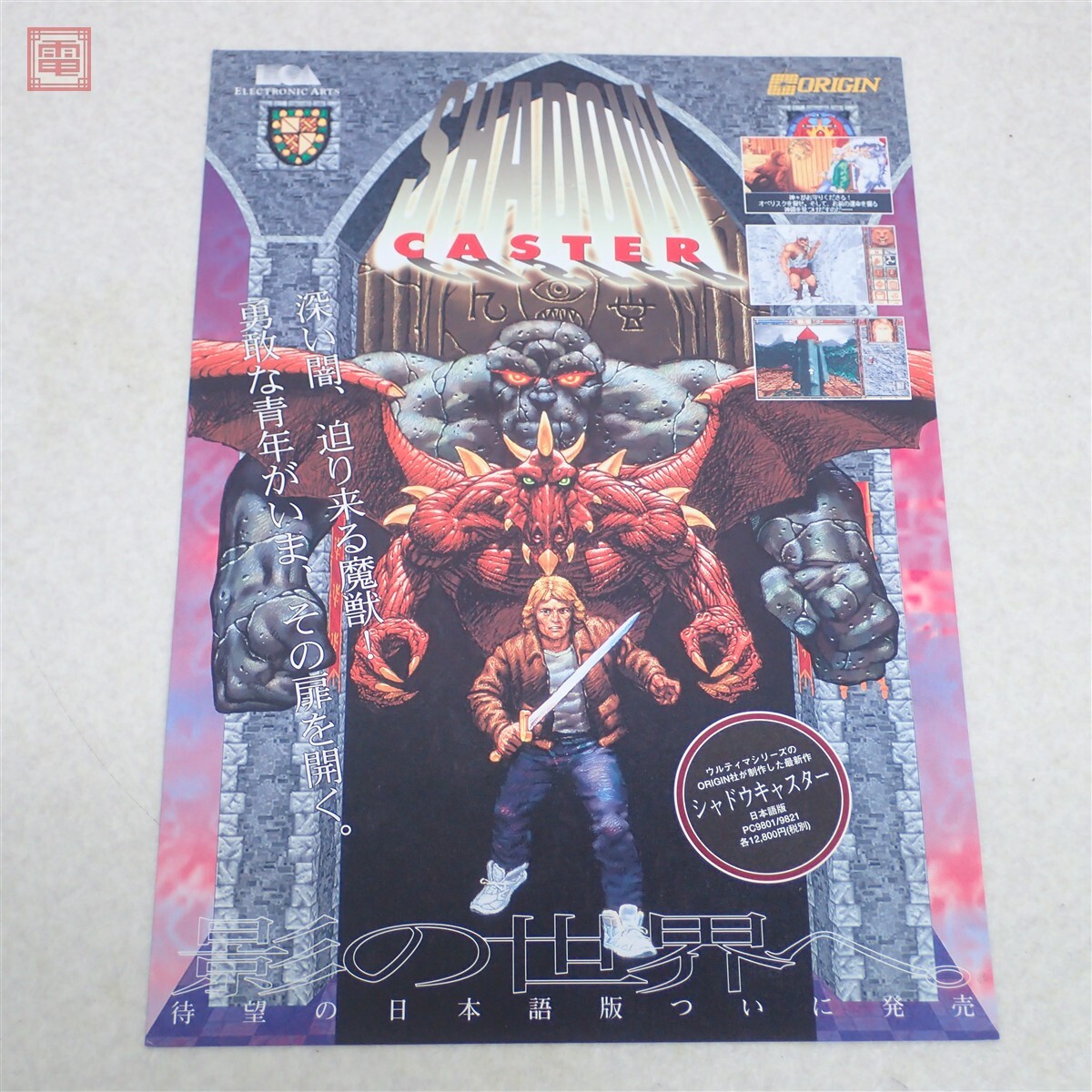 シャドウキャスター Shadow Caster PC9801 PC9821 3.5FD 2HD 説明書 16