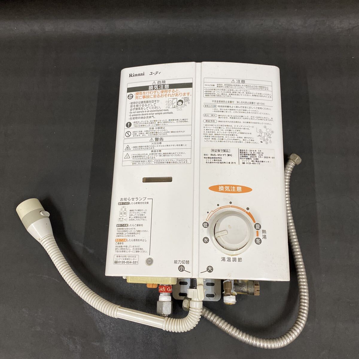 ○Rinnai / リンナイ 給湯器 RUS-V551D（WH） LPガス ガス瞬間