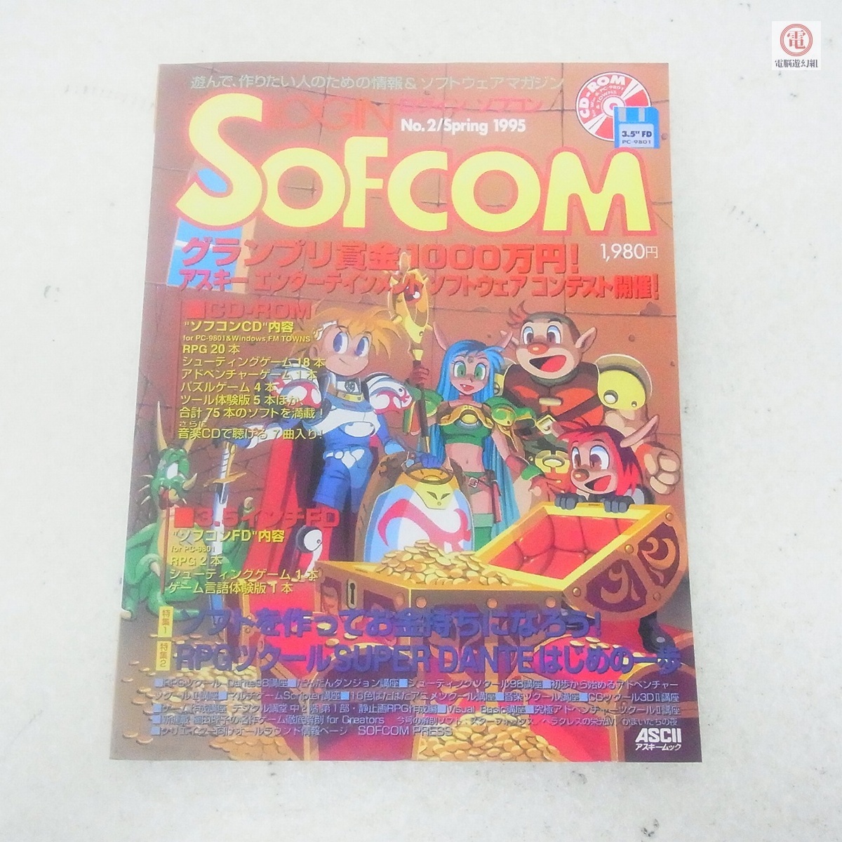 レア雑誌 PC9801 Win ☆ LOGIN SOFCOM ログイン ソフコン ☆ No.6