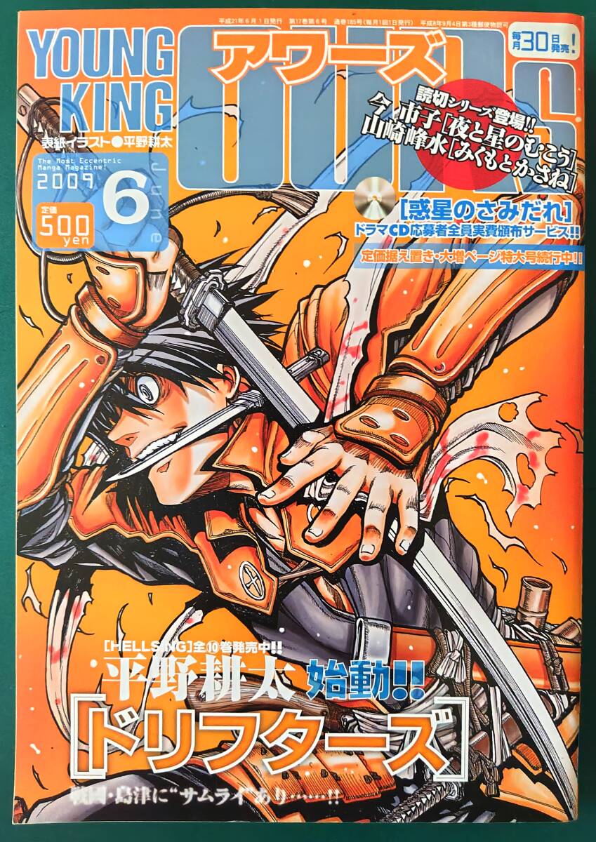 ヤングキングアワーズ 2002年6月号 ヘルシング平野耕太表紙 漫画 ヤングキングアワーズ 2002年6月号 ヘルシング平野耕太表紙