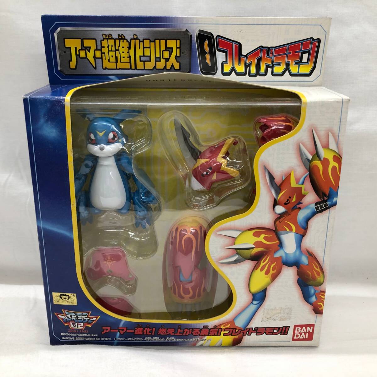 中古】即決 フレイドラモン フィギュア リアル超進化フィギュア ソフビ