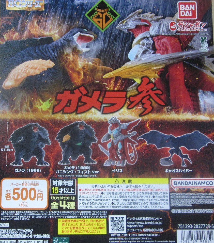 新品】ガメラ3(1999)ダメージVer.○G3バニシング・フィスト○大映特撮