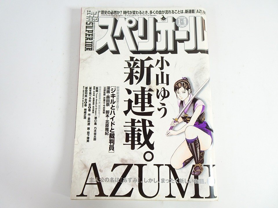AZUMI あずみ 全巻セット 全18巻 小山ゆう 小学館 ビッグコミック 初版