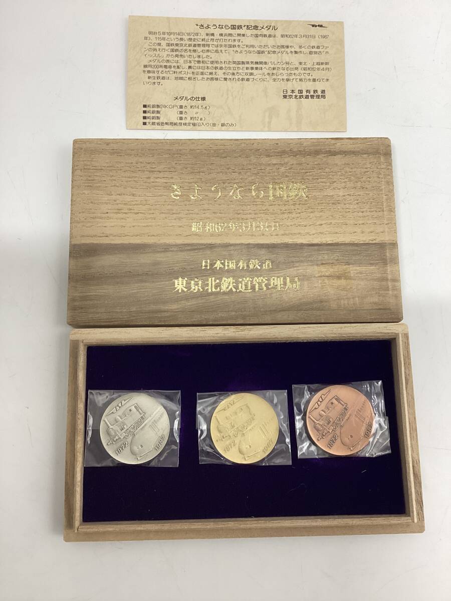 さよなら広尾線 最終831D 乗車証明書 昭和62年2月1日廃止 時刻表 国鉄
