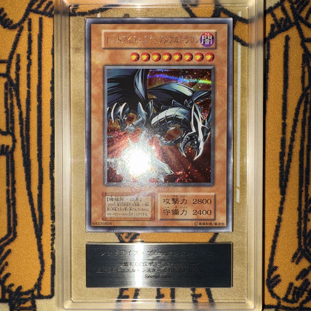 中古】遊戯王 ゲーム特典 5枚 極美品 レッドアイズブラックメタル