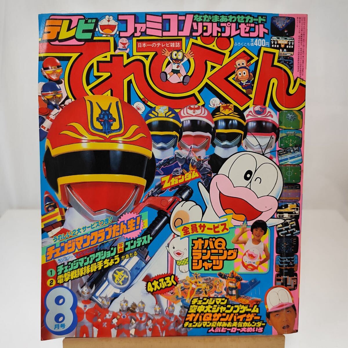 中古】てれびくん 1985年 10月号 ふろく付き 小学館の落札情報詳細