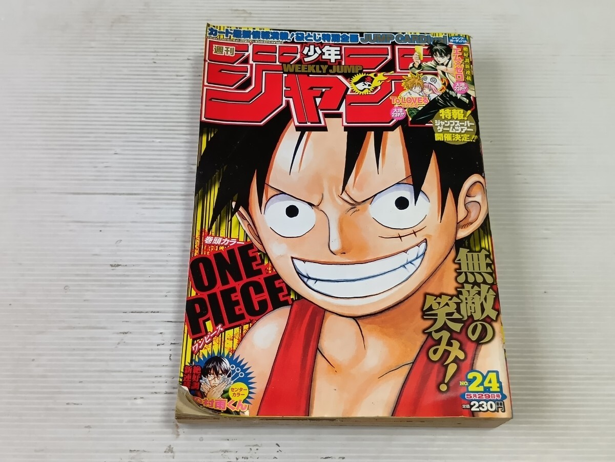 週刊少年ジャンプ2006年21・22合併号 ToLOVEる トラブル 新連載の落札