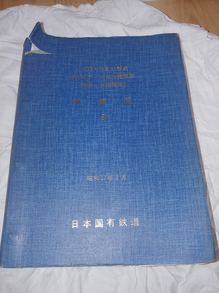 国鉄 ディーゼル機関車 平鍵 DD51キーホルダー付 1967 日本国有鉄道