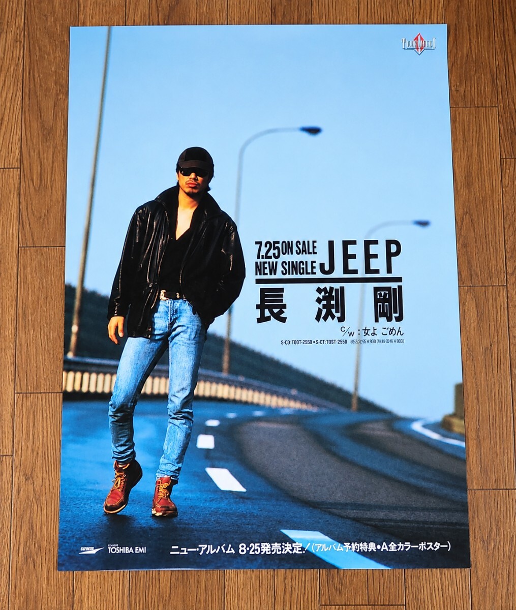 当時物 長渕剛 JEEP ポスター レアの落札情報詳細 - Yahoo