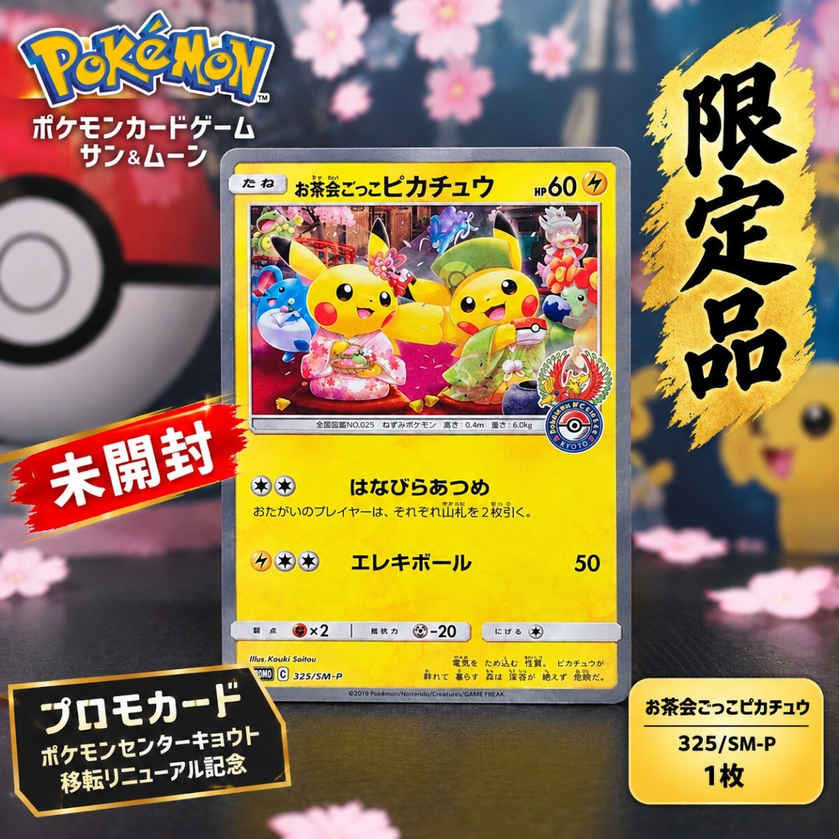 新品】【京都限定】ピカチュウ マスコット2個（はんなりお茶会ごっこ