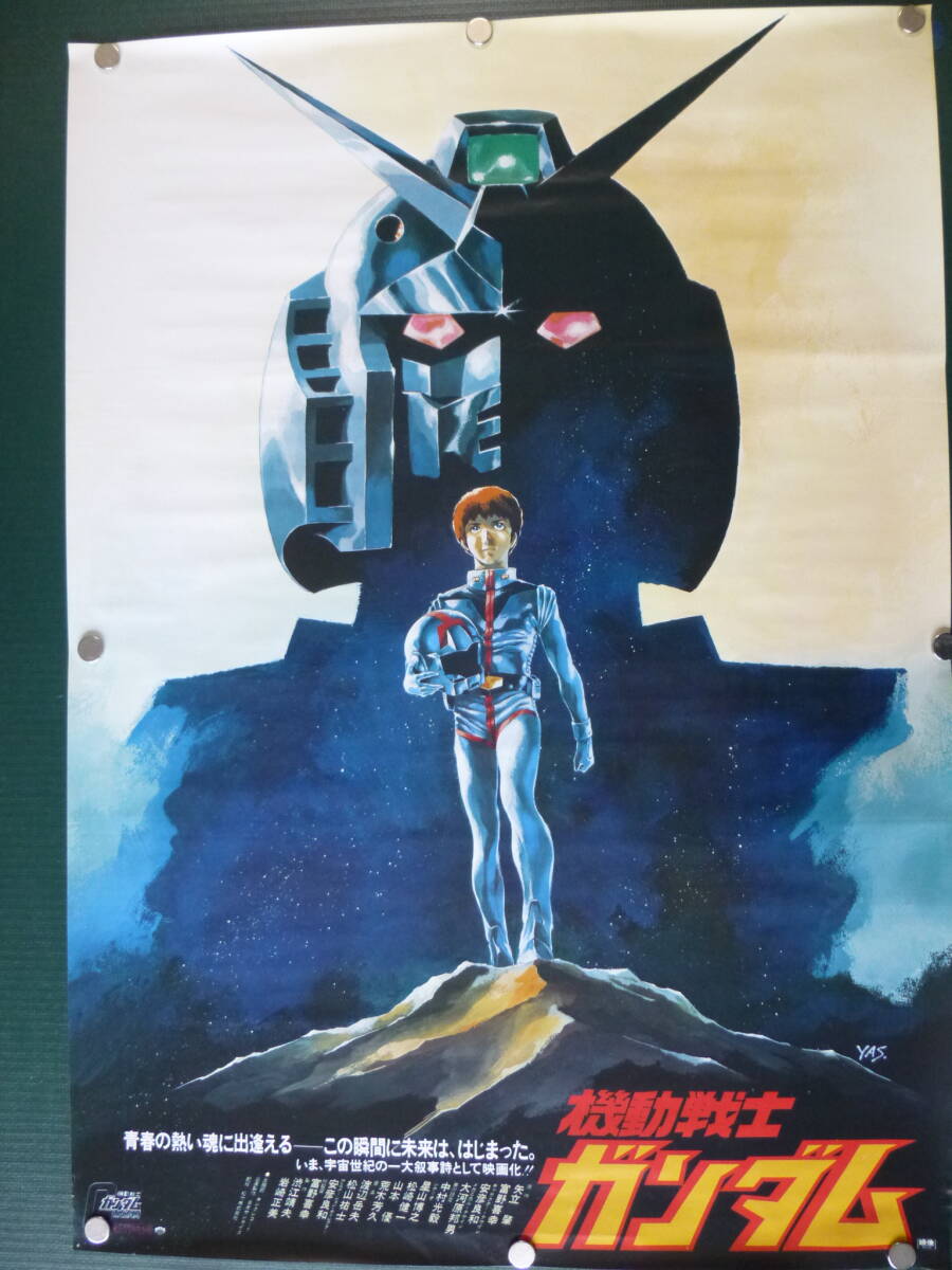 珍品]機動戦士ガンダムⅡ 哀・戦士 特大映画ポスター 2枚セット 1981年
