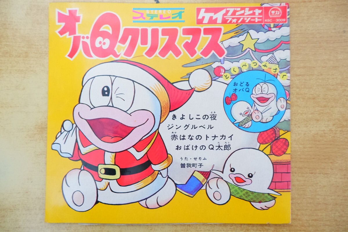 中古】オバケのQ太郎 ソノカラーレコード / ソノシートの落札情報詳細