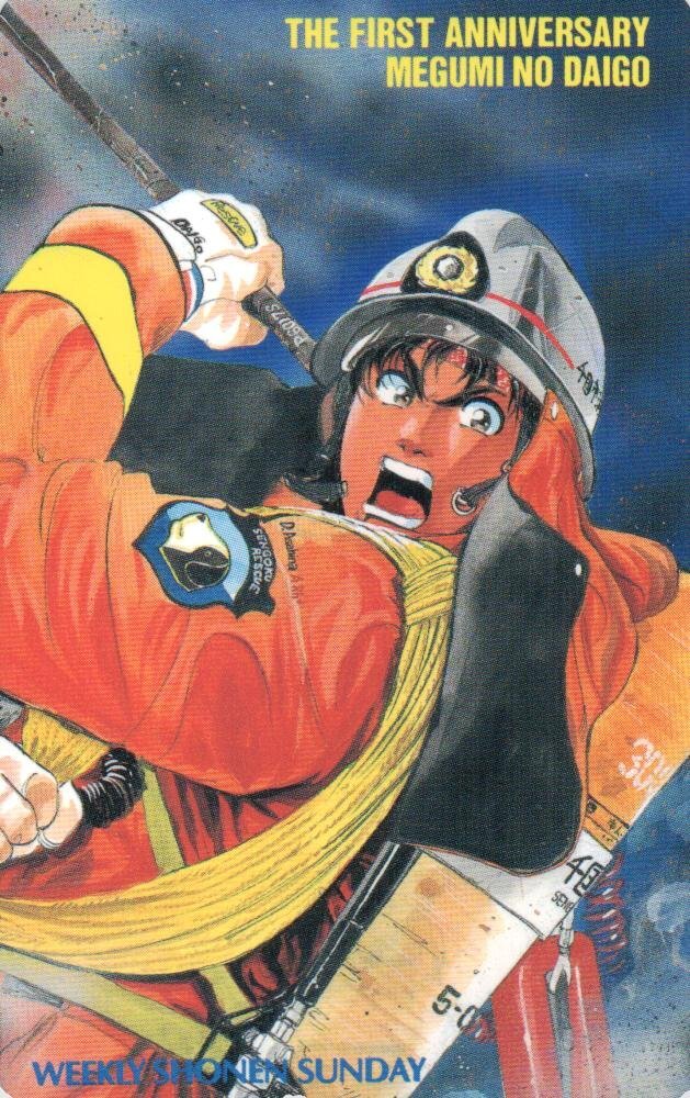 週刊少年サンデー(1997)21.22合併号 巻頭カラー め組の大吾 特別