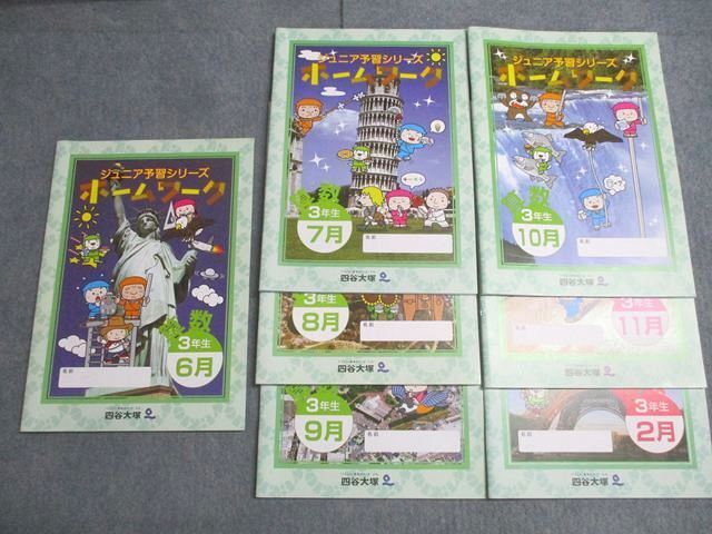 中古】四谷大塚 ジュニア予習シリーズ 3年下 算数・国語の落札情報詳細