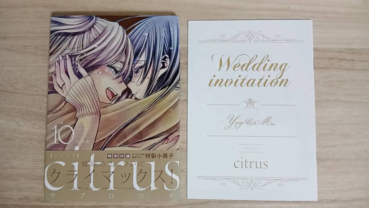 新品】【入手困難】citrus シトラス 7巻 アニメイト購入特典 ペーパー