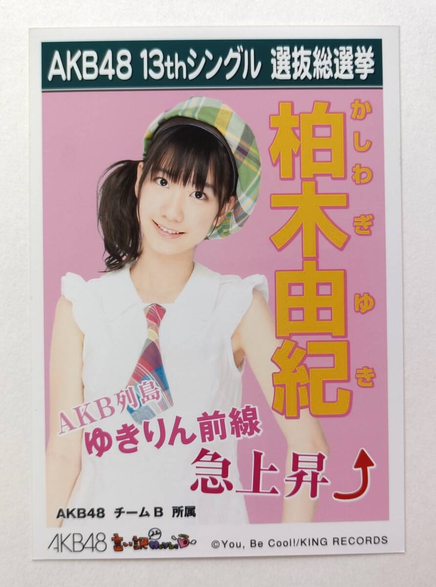 新品】柏木由紀 等身大ポスターの落札情報詳細 - Yahoo!オークション