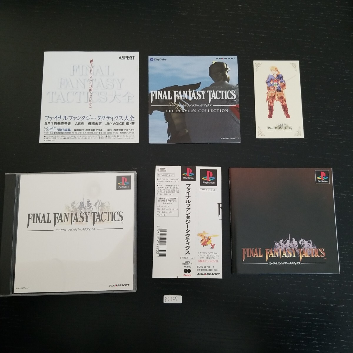 ポスター◇FINAL FANTASY TACTICS ADVANCE ファイナルファンタジー