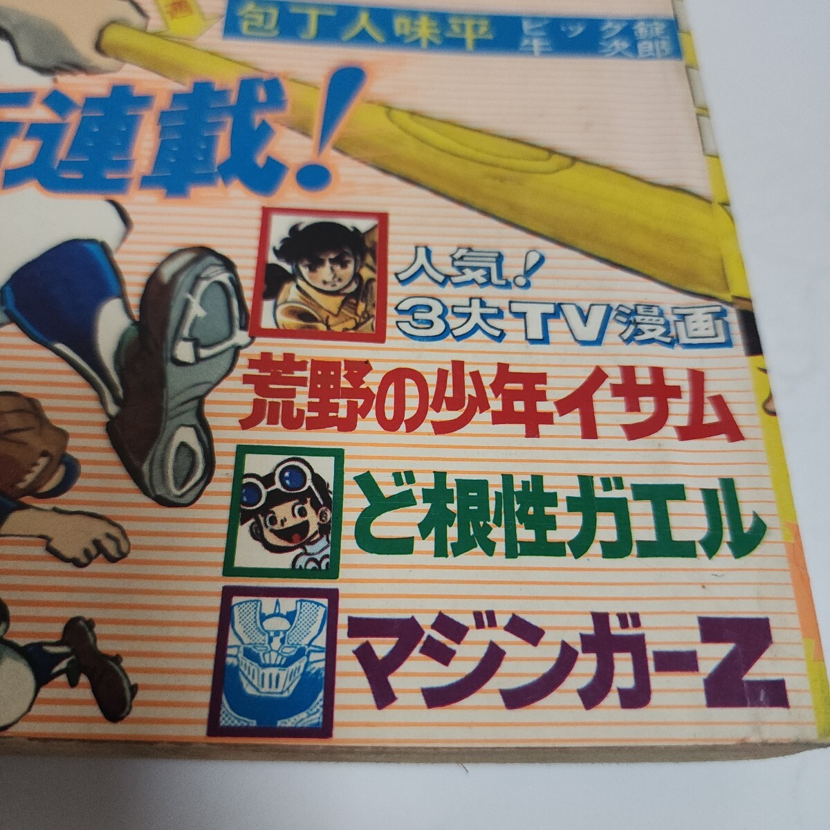 傷や汚れあり】漫画家 ちばあきお 直筆サイン色紙 プレイボール
