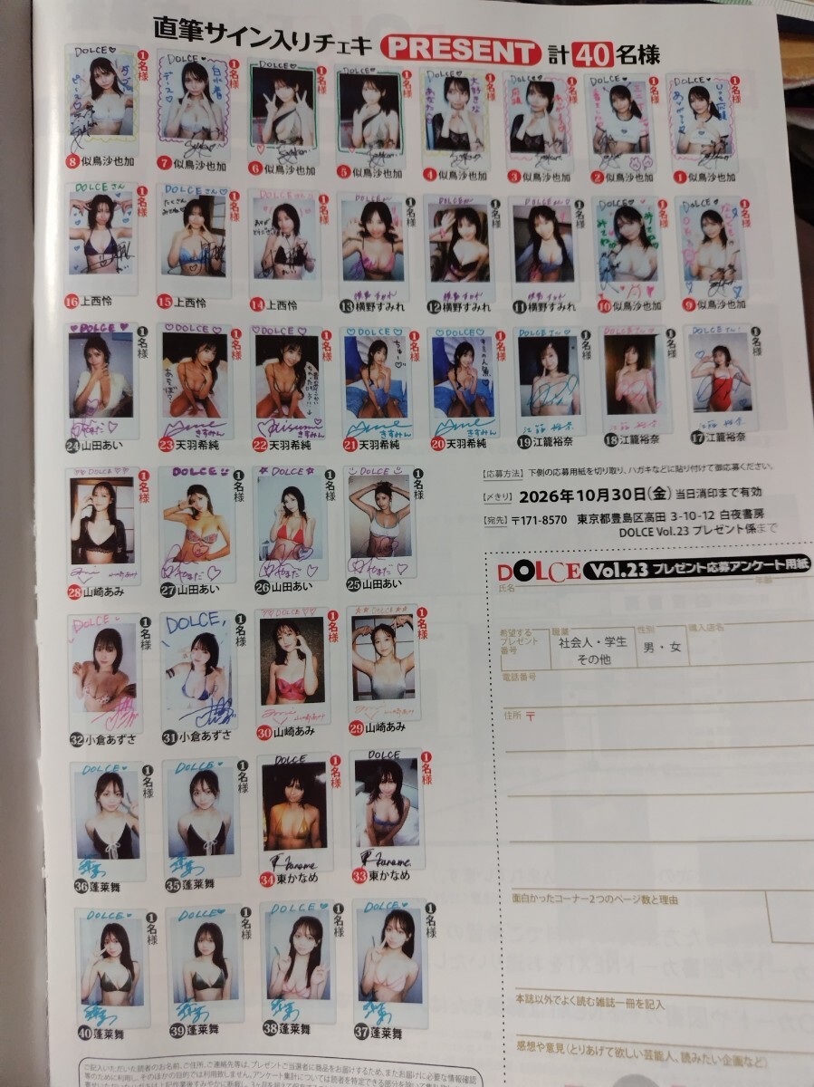 最新☆似鳥沙也加☆雑誌抽プレ 直筆サイン入りチェキ（雑誌、当選通知