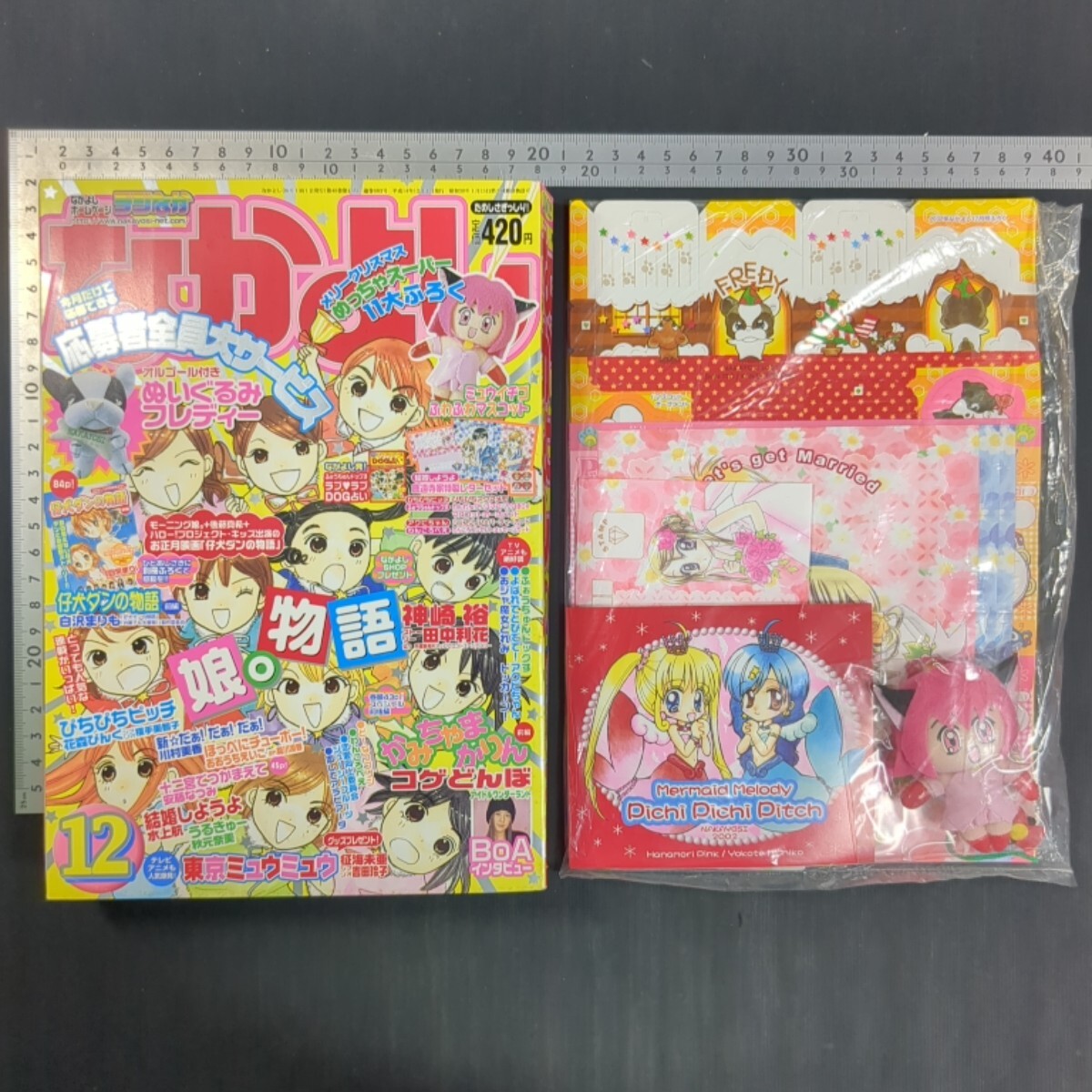 未使用に近い】◇なかよし 付録付き 2002年 11月号 平成14年 東京