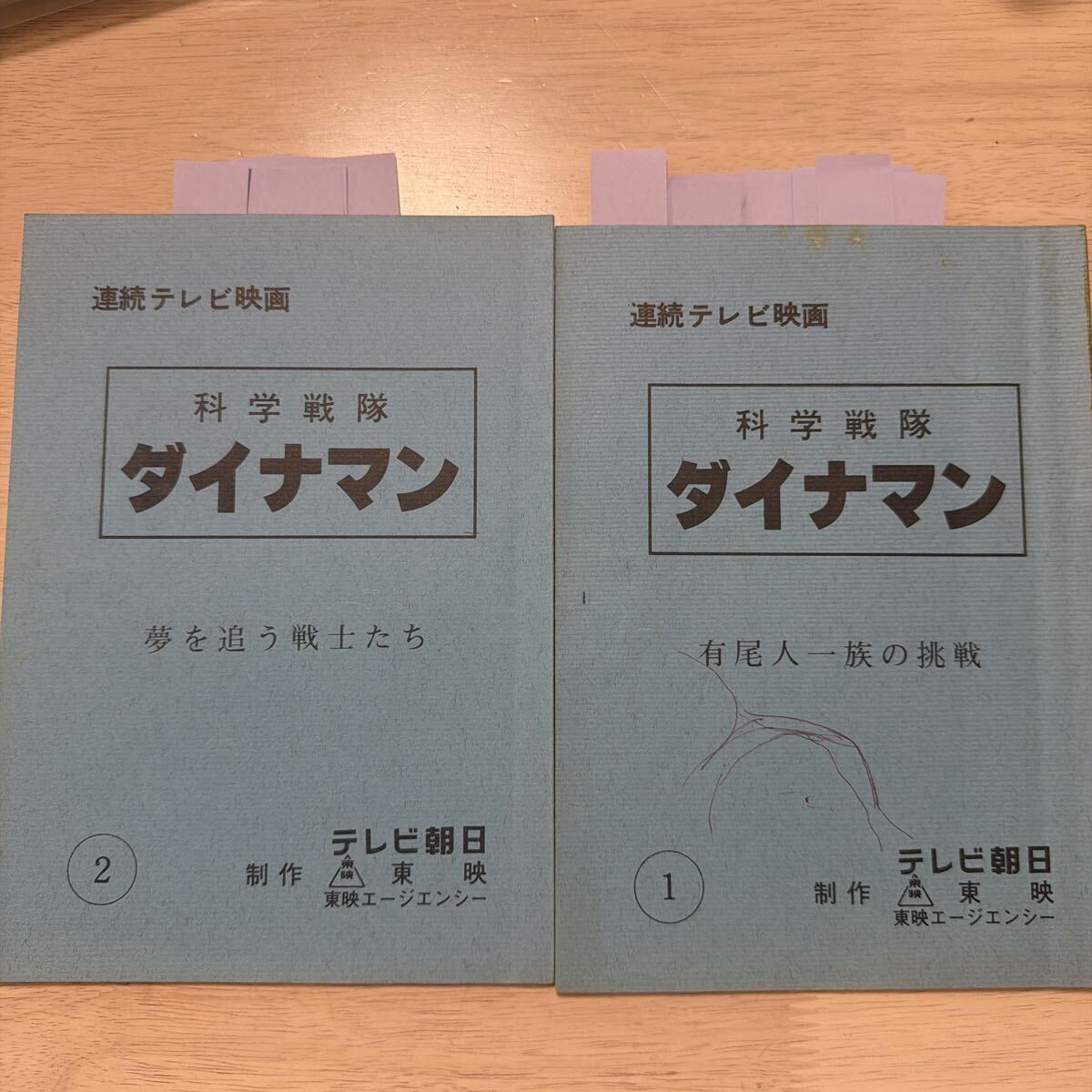 中古】科学戦隊ダイナマン③ ダイナマン大図鑑 ひかりのくにテレビ絵本