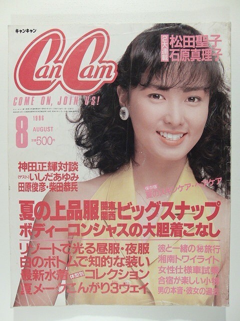 CanCam 2005年6月号 雑誌 蛯原友里 蛯原英里 エビちゃん 西山茉希 山田