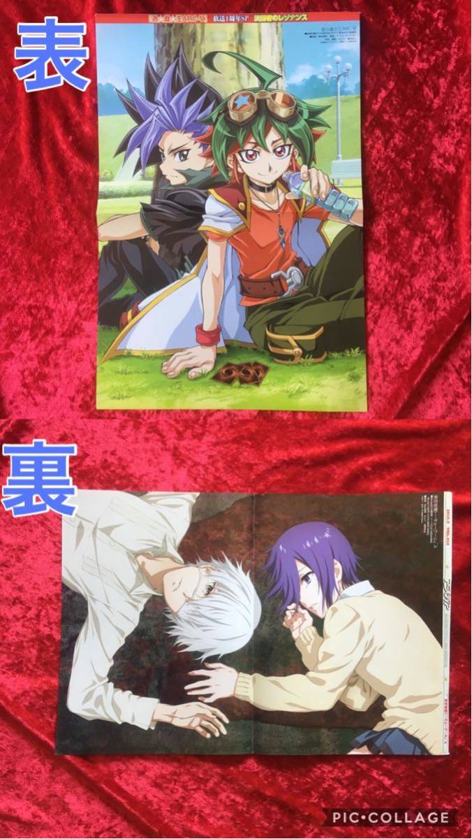 ARC-V期遊戯王カード 大量まとめ売り 東京喰種:re】【遊戯王ARC-V】遊☆戯☆王 アニメディア 2015年5月号
