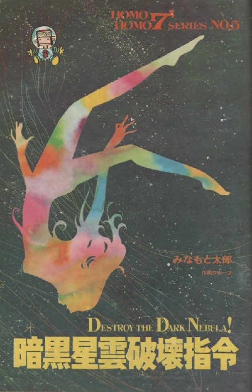 週刊 少年マガジン 1970年46号 みなもと太郎 ホモホモ7 巨人の星 川崎のぼる ジョージ秋山 影丸譲也 真崎守 永井豪 早瀬淳 山上たつひこ 本 の落札情報詳細 ヤフオク落札価格情報 オークフリー スマートフォン版
