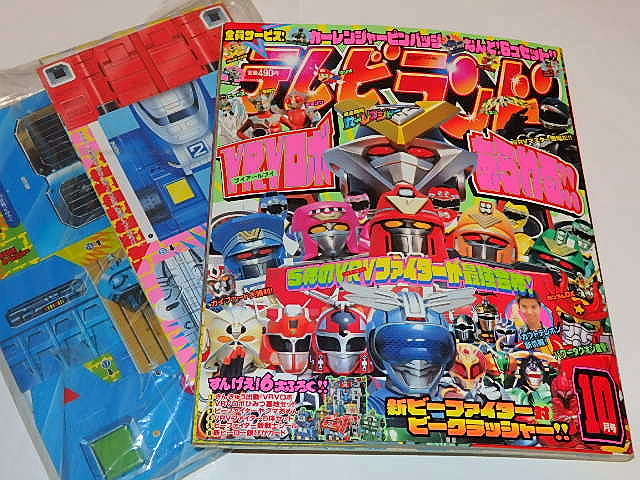 ☆本 テレビランド1996年10月 激走戦隊カーレンジャー/ビーファイター