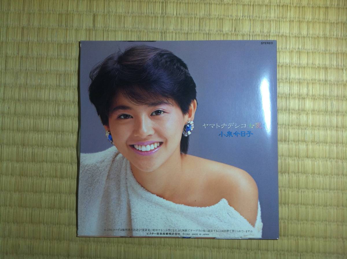 Epレコード 小泉今日子 ヤマトナデシコ七変化 ケース 歌詞カード付 の落札情報詳細 ヤフオク落札価格情報 オークフリー スマートフォン版
