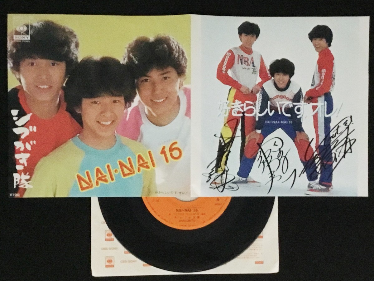 ♭♭♭EPレコード シブがき隊 NAI・NAI16 ナイナイシックスティーン