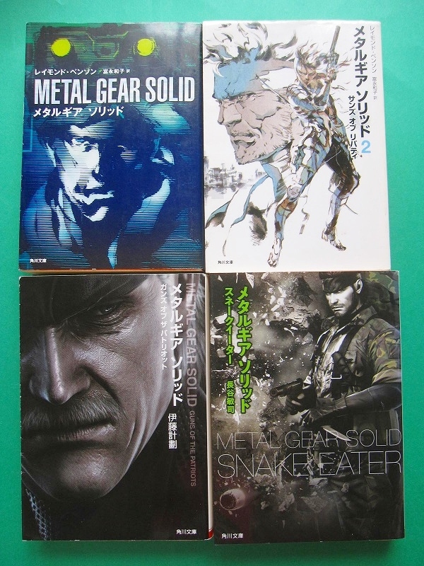 文庫 レイモンド ベンソン 伊藤計劃 長谷敏司 メタルギア ソリッド4冊セット サンズ オブ リバティ スネークイーター 送250円 1f02 1905g の落札情報詳細 ヤフオク落札価格情報 オークフリー スマートフォン版