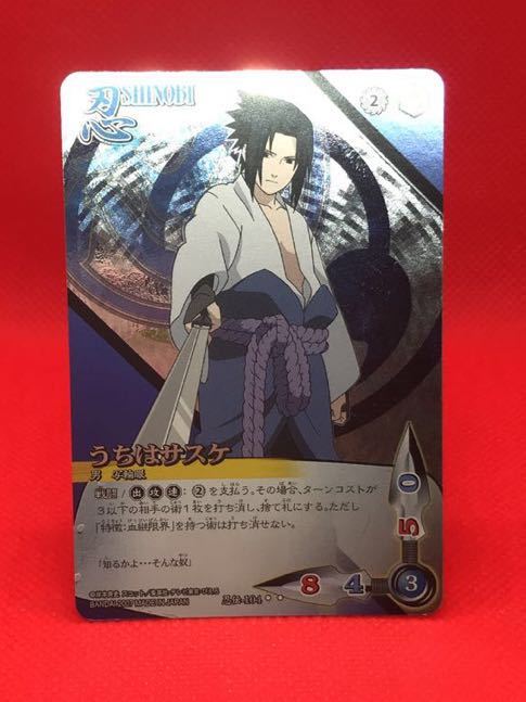NARUTO ナルト カード 忍伝-104 うちはサスケ Delivery to the world
