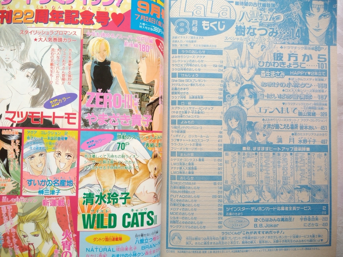 米沢りか　LaLa　ネーム　読者プレゼント　当選品　イラスト　原画　直筆 ☆美品☆LaLa☆1998年8月☆送料200円☆白泉社☆雑誌☆月刊☆少女