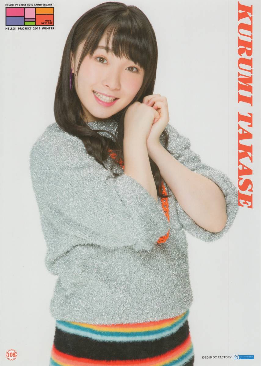 高瀬くるみ券