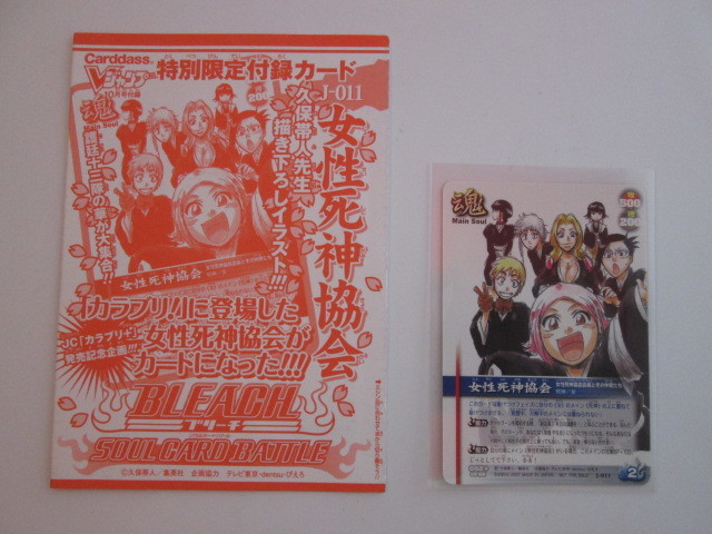 Bp7198 Bleach ブリーチ ソウルカードバトル 女性死神協会 久保帯人 描き下ろし Vジャンプ付録 の落札情報詳細 ヤフオク落札価格情報 オークフリー スマートフォン版 Bp7198 Bleach ブリーチ ソウルカードバトル 女性死神協会 久保帯人 描き下ろし Vジャンプ付録 の落札情報詳細 ヤフオク落札価格情報 オークフリー スマートフォン版