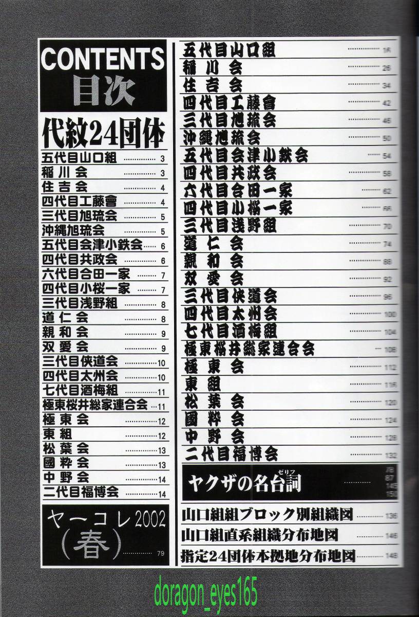 送料無料 竹書房 Bamboo Mook 02年版 日本ヤクザ地図 指定暴力団24団体 の落札情報詳細 ヤフオク落札価格情報 オークフリー スマートフォン版