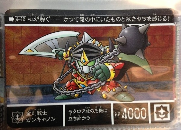 新品 ガンダム カードダス Sd ラクロア騎士団戦士長 金剛戦士ガンキャノン ラスト出品 の落札情報詳細 ヤフオク落札価格情報 オークフリー スマートフォン版