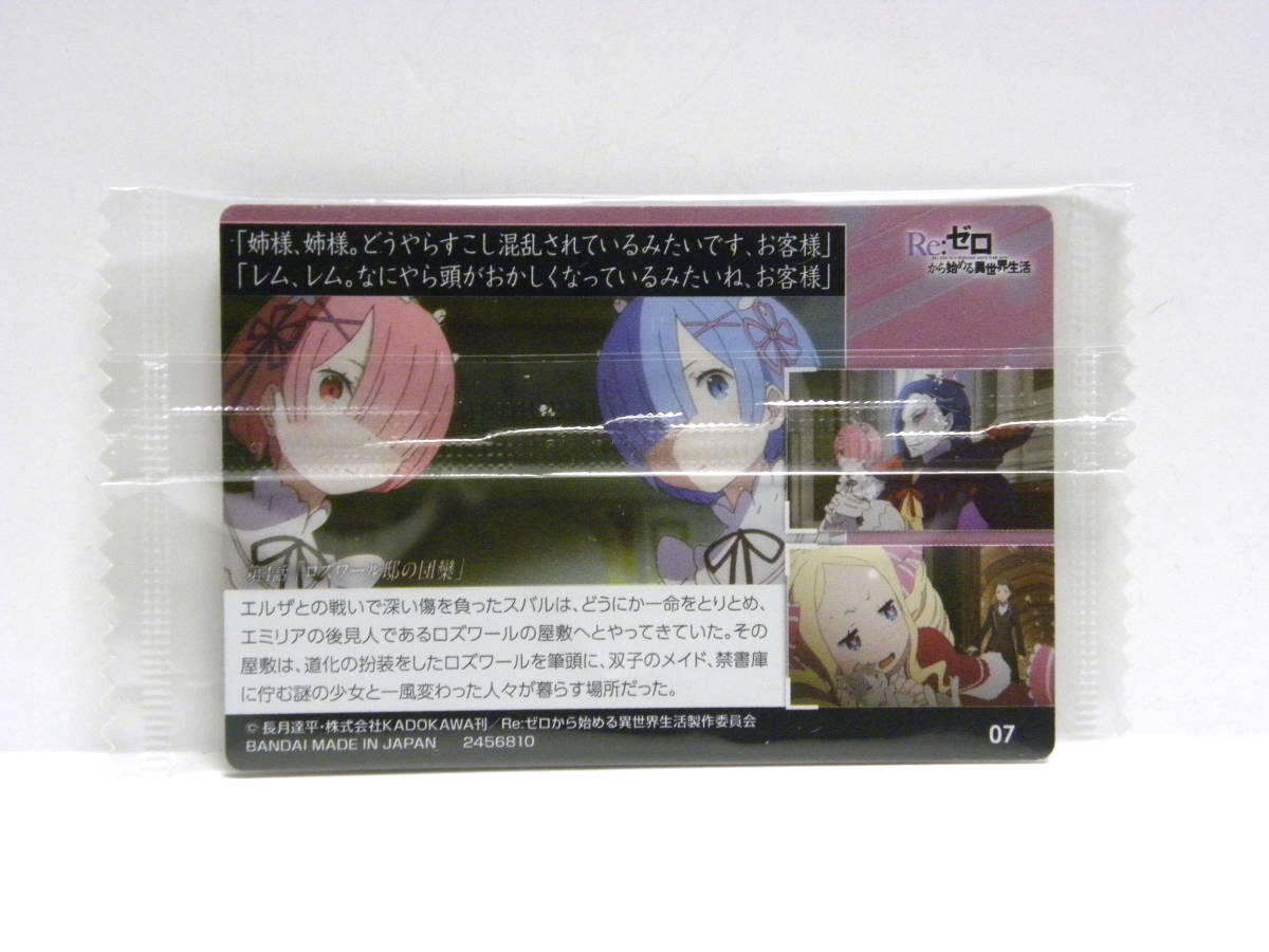 新品 Re ゼロから始める異世界生活 ウエハース 07 第4話 ロズワール邸の団欒 レム ラム リゼロ 美品 袋未開封 同梱可 の落札情報詳細 ヤフオク落札価格情報 オークフリー スマートフォン版