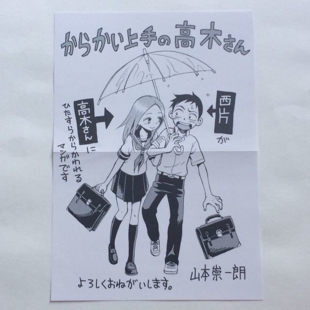 からかい上手の高木さん 初期の特典 イラストペーパー の落札情報詳細 ヤフオク落札価格情報 オークフリー スマートフォン版 からかい上手の高木さん 初期の特典 イラストペーパー の落札情報詳細 ヤフオク落札価格情報 オークフリー スマートフォン版
