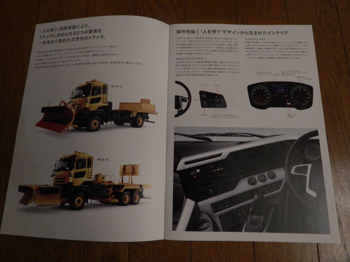 残り僅か 19年モデル18年１１月最新版日野大型除雪車本カタログ の落札情報詳細 ヤフオク落札価格情報 オークフリー スマートフォン版