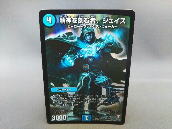 デュエマ 精神を刻む者 ジェイス マジック ザ ギャザリング コラボカード Dmx22b105 の落札情報詳細 ヤフオク落札価格情報 オークフリー スマートフォン版