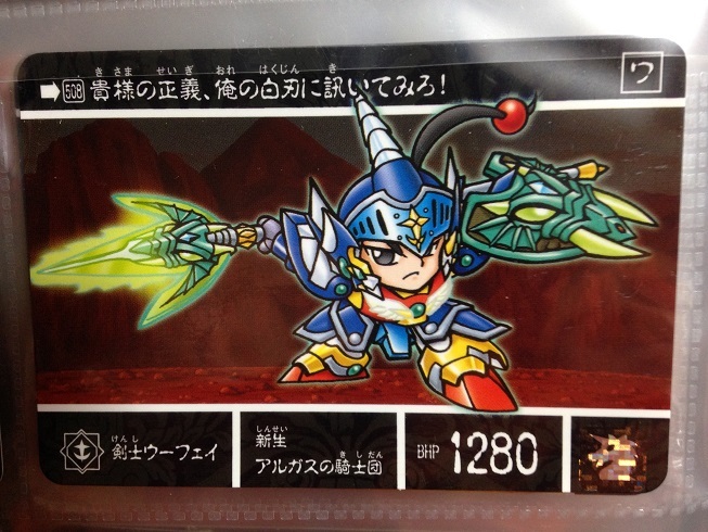 新品 ガンダム カードダス Sd 506 508 守護機神シェンロン シェンロン最終形態 新生アルガス騎士団ウーフェイ 2枚 の落札情報詳細 ヤフオク落札価格情報 オークフリー スマートフォン版